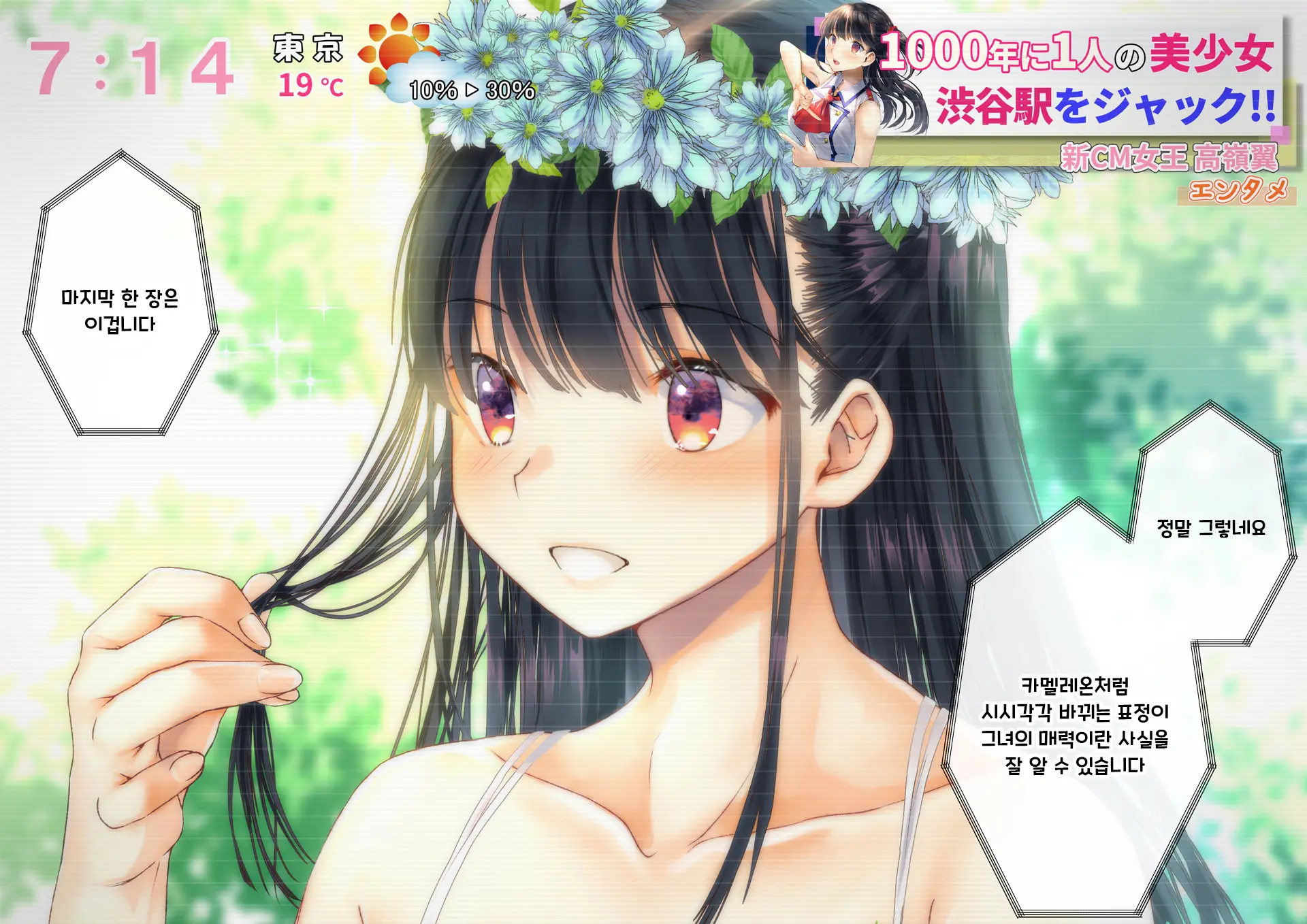 Boku O Niku Vibe Ni Shiteiru No Wa 1000-Nen Ni 1-Ri No Idol Deshita